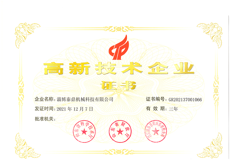 高新技術(shù)企業(yè)